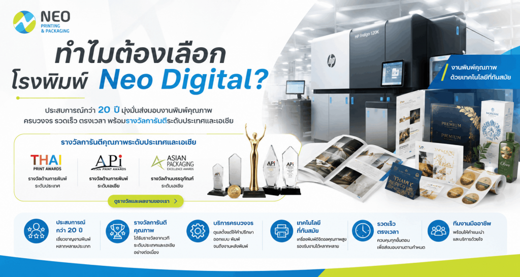 เลือกโรงพิมพ์ Neo Digital