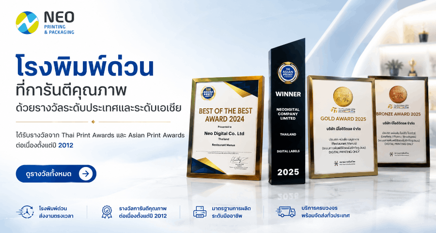 โรงพิมพ์ด่วนที่การันตีคุณภาพด้วยรางวัลระดับประเทศและระดับเอเชีย